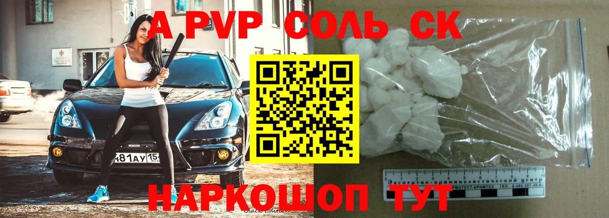 Белгород  A PVP СК КРИС  Альфа ПВП мука  Вход с VPN  Альфа ПВП кристаллы 