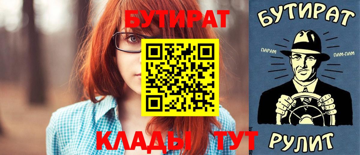 Белгород  БУТИРАТ  Вход с VPN  БУТИРАТ GHB 