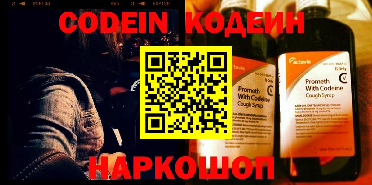 Белгород  Кодеин Purple Drank  Вход с VPN 