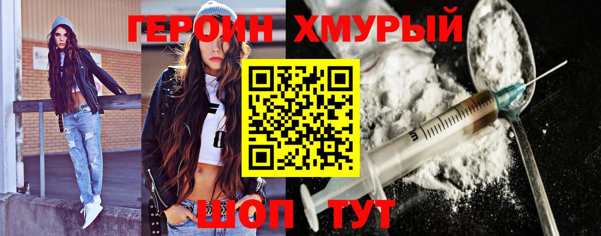 ГЕРОИН Heroin Белгород