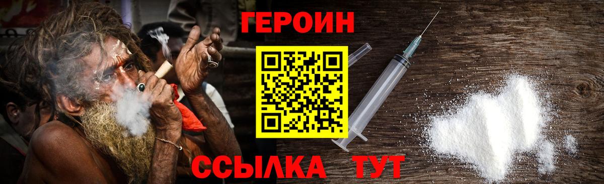 ГЕРОИН белый  Вход с VPN  Белгород 
