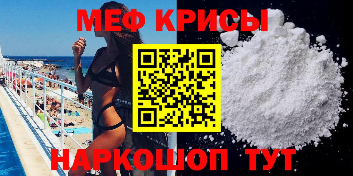 Меф кристаллы Белгород