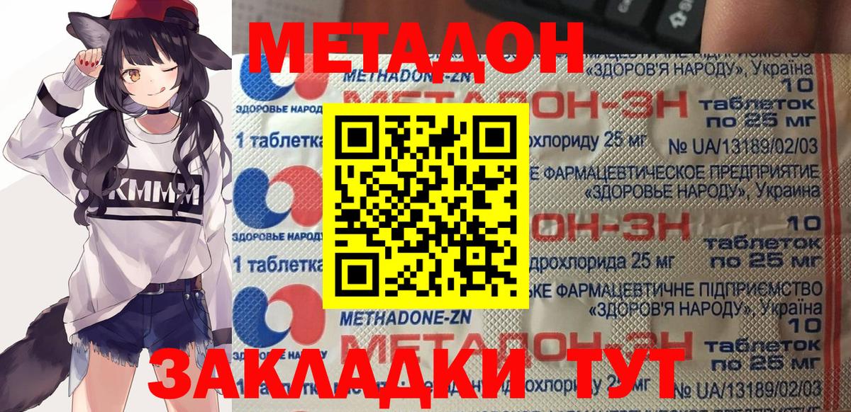 Белгород  Метадон кристалл  Вход с VPN 