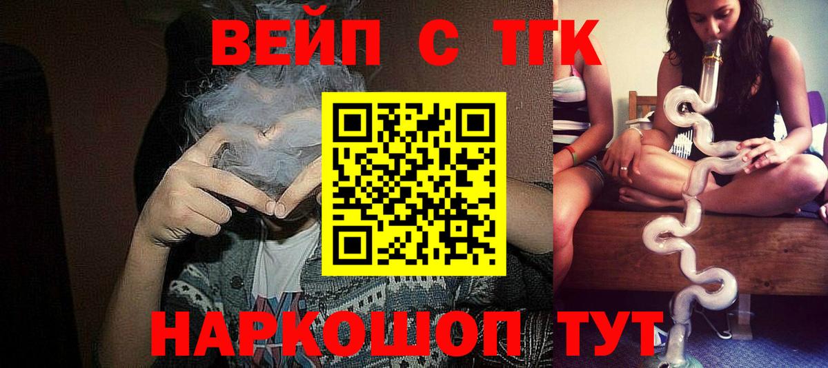 ТГК THC oil  Вход с VPN  Дистиллят ТГК вейп  Белгород 